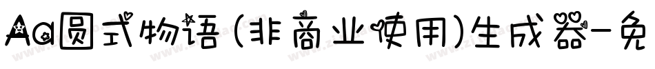 Aa圆式物语 (非商业使用)生成器字体转换